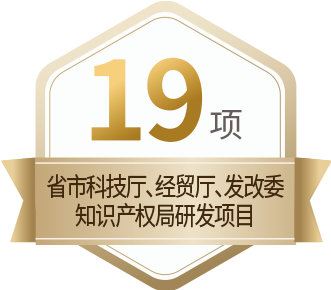 19 項(xiàng)省市科技廳、經(jīng)貿(mào)廳、發(fā)改委、知識(shí)產(chǎn)權(quán)局項(xiàng)目